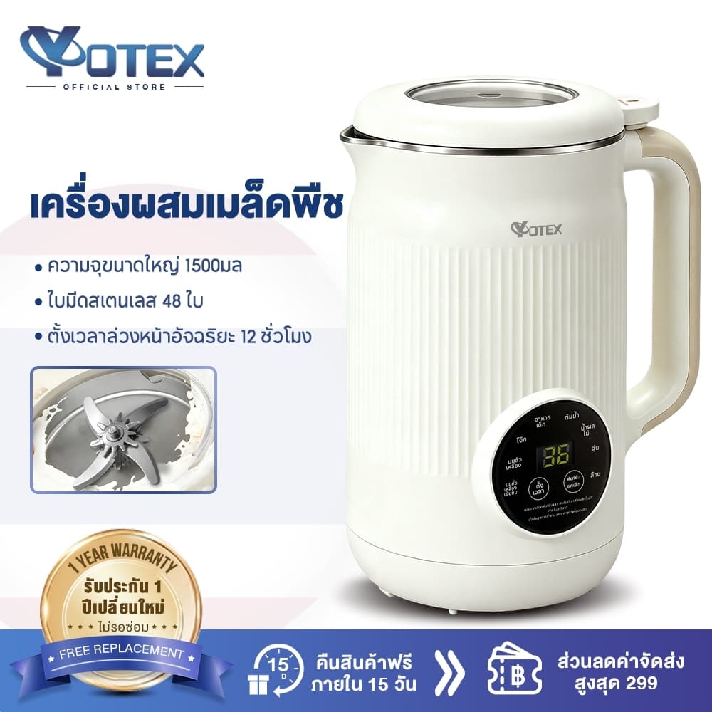 Yotex เครื่องทํานมถั่วเหลือง เครื่องปั่นน้ําธัญพืช 800W การปั่นด้วยความเร็วสูง เนื้อสัมผัสนุ่มละเอียด…