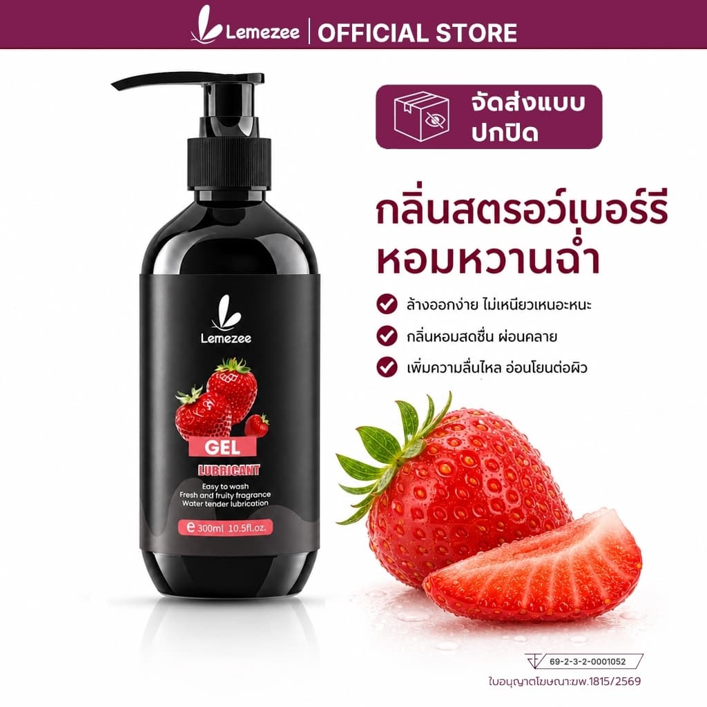 Lemezee เจลหล่อลื่น PH5.5 ปลอดภัย เป็นมิตรผิว 300มล. สําหรับคู่รัก ลดเสียดสี ใช้ง่าย (รสสตรอเบอร์รี่)