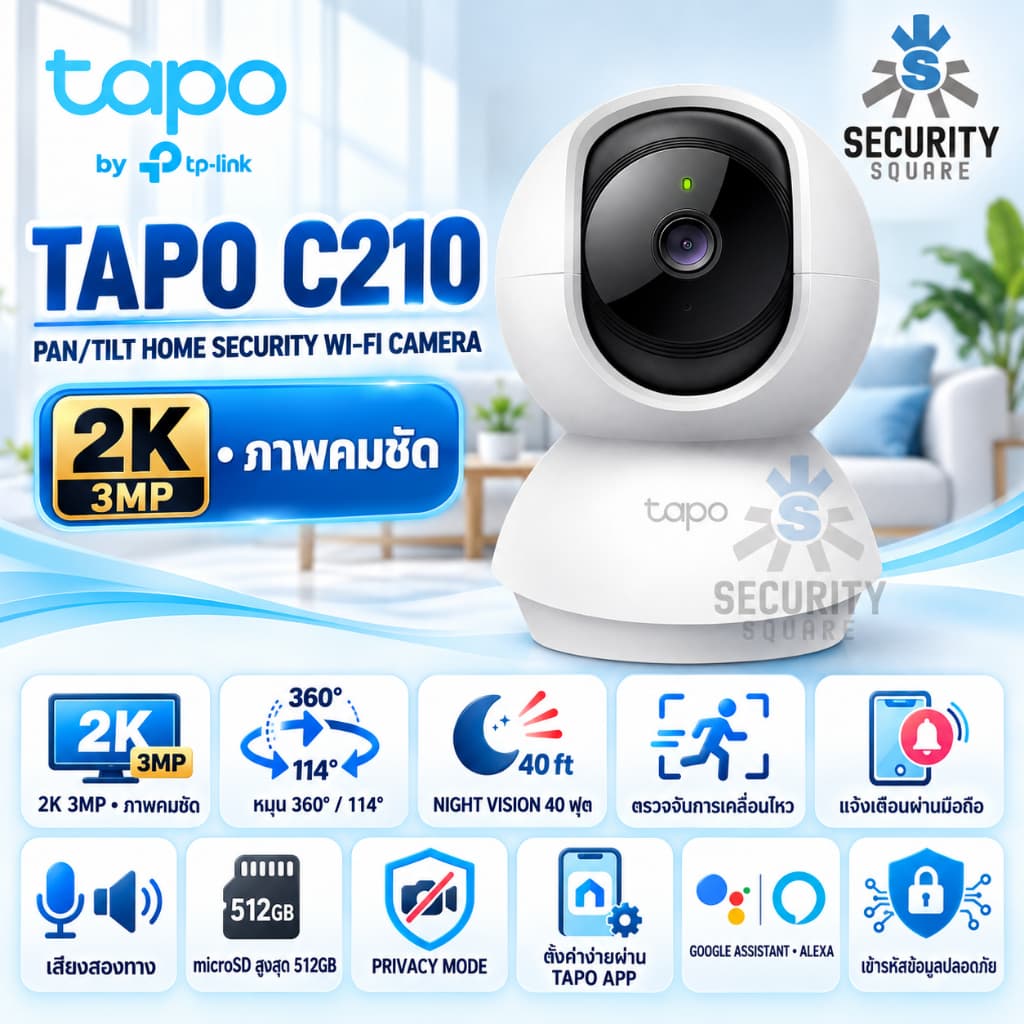 กล้องไร้สาย Smart Camera (3.0MP) TP-LINK TAPO C210 Indoor กล้องวงจรปิดไวไฟ ดูการใช้งานได้ผ่าน App คุยโต้ตอบได้