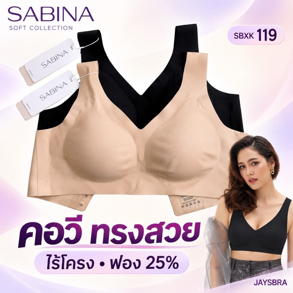SOFT * SABINA (ไม่มีโครง + ตะขอหลัง) ไร้ตะเข็บ seamless fit soft collection 119 SBXK119