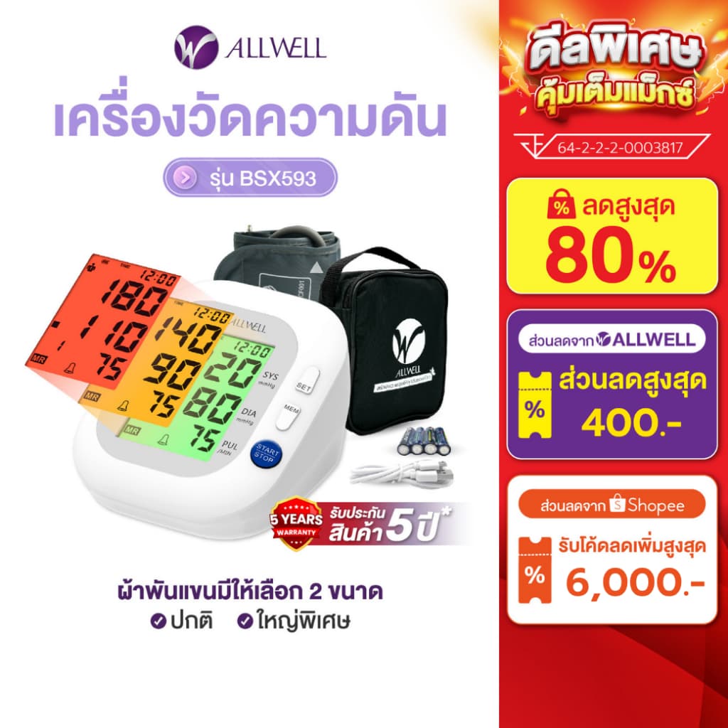 ALLWELL เครื่องวัดความดัน ของแท้ ใช้งานง่าย หน้าจอสี เสียงไทย รับประกัน 5 ปี รุ่น BSX593 Blood Pressure…