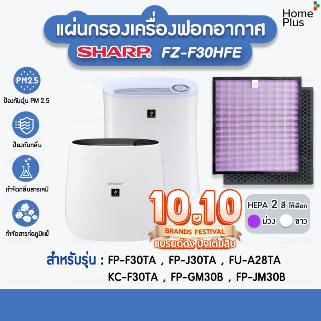แผ่นกรองอากาศ SHARP FZ-F30HFE สําหรับ เครื่องฟอกอากาศ SHARP แผ่นกรอง Hepa ไส้กรองอากาศ SHARP FP-F30TA FP-J30TA