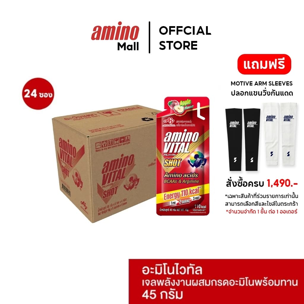 Amino Vital อะมิโน ไวทัล Red Shot 45G. [ 1 ลัง 24 ซอง ] หลายรสชาติ Energy gel เจลพลังงานผสมกรดอะมิโน