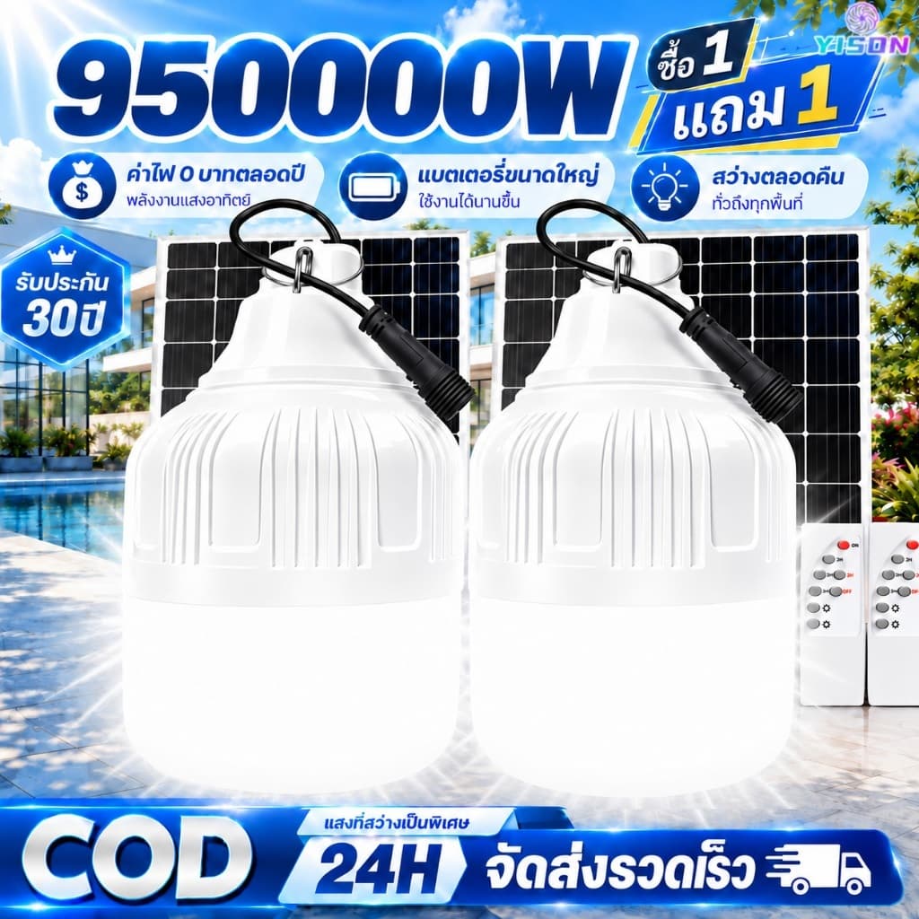 YISON【ซื้อ 1 แถม 1】 ไฟโซล่าเซลล์ 950000W Solar light โซล่าเซลล์ หลอดไฟโซล่าเซลล์ ไฟ led ไฟฉุกเฉิน ไฟแคมป์ปิ้ง…