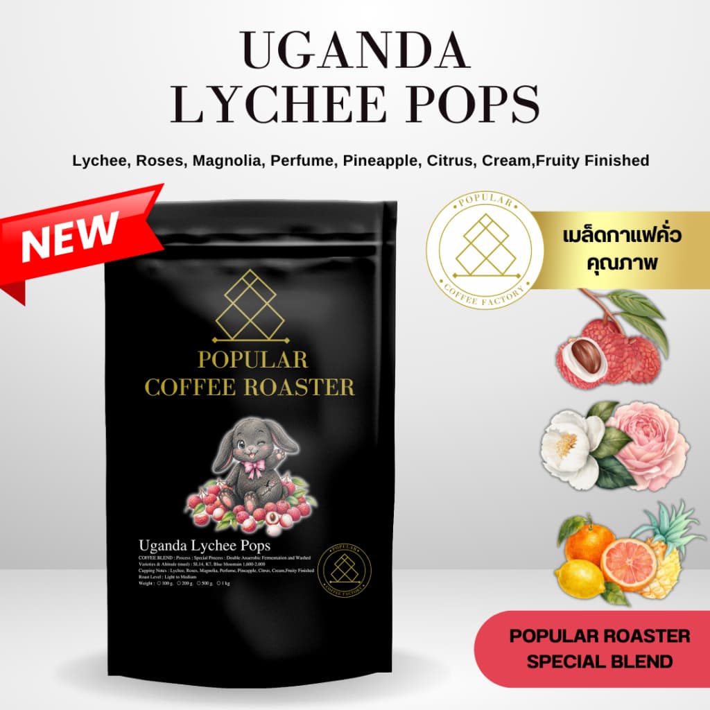Popular coffee Roasters Uganda Lychee Pops