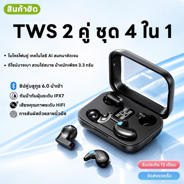 หูฟังบลูทูธมินิ TWS ขนาดจิ๋วซ่อนในหู สต็อกไทย จัดส่งภายใน24ชม รับสินค้า1‐3วัน บลูทูธ6.0 เสียงHiFi แบตอึด
