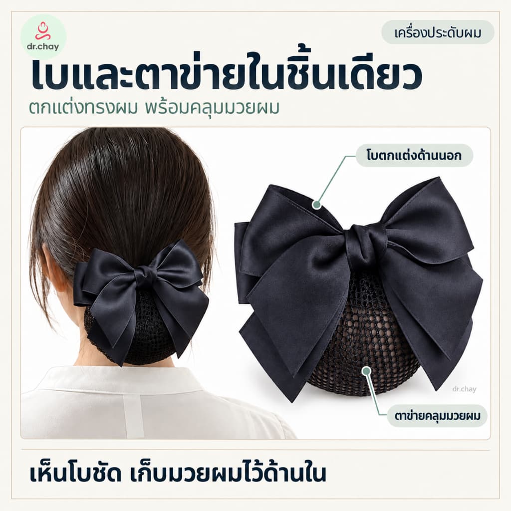 เน็ตติดผมสีดํา คุณภาพสูง เน็ตติดผมพยาบาล เน็ตติดผมข้าราชการ โบว์รวบผม สไตล์เกาหลี เรียบหรูดูแพง