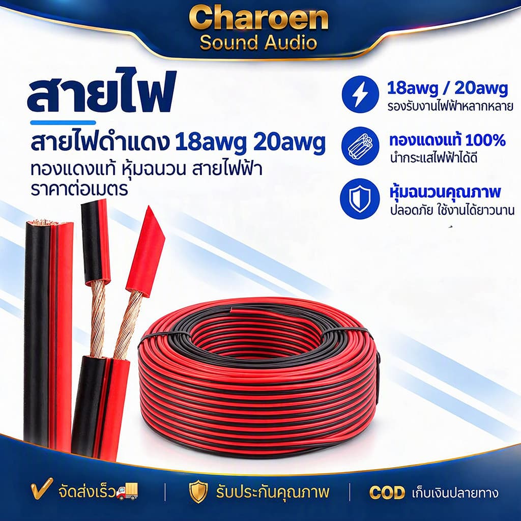 ราคาต่อเมตร สายไฟ (สายไฟดําแดง) 17AWG 18AWG 20AWG 0.75 square สามารถใช้เป็นสายไฟ LED สายลําโพง
