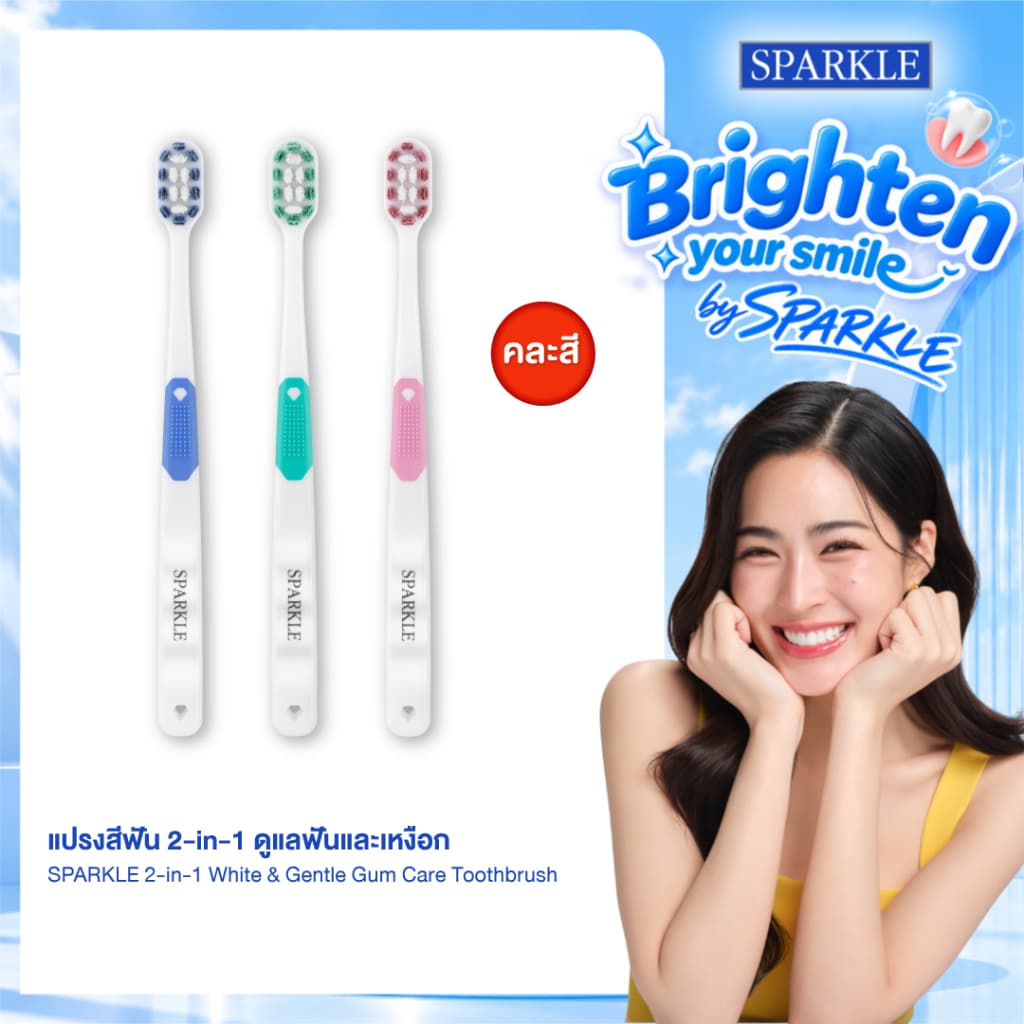 SPARKLE แปรงสีฟัน รุ่น 2-in-1 White & Gentle Gum Care (10SK00195)