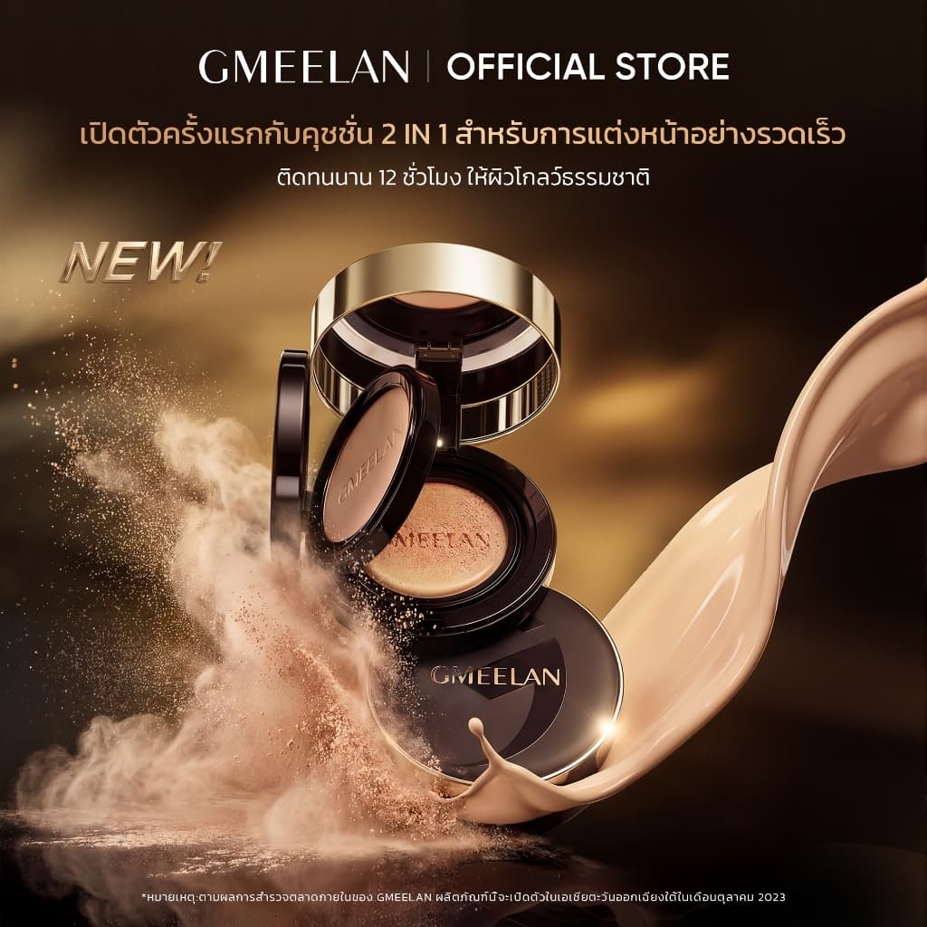 GMEELAN GLABRIDIN LONG-LASTING CUSHIONเปิดตัวครั้งแรกกับคุชชั้น2 in 1 สําหรับการแต่งหน้าอย่างรวดเร็ว…
