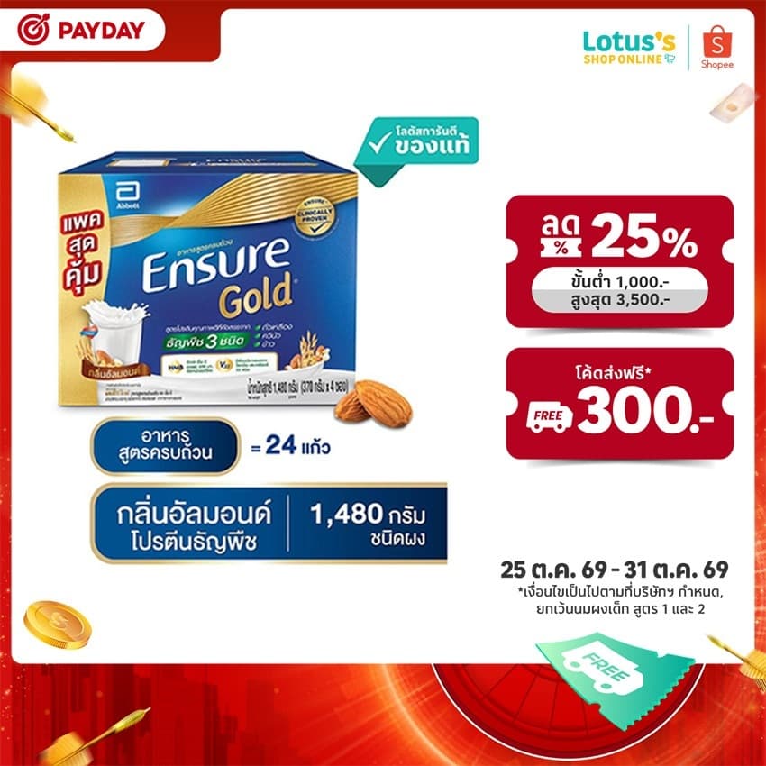เอนชัวร์ โกลด์ อาหารสูตรครบถ้วน กลิ่นอัลมอนด์ โปรตีนธัญพืช ขนาด 1480 กรัม ENSURE GOLD ALMOND 1480 G.