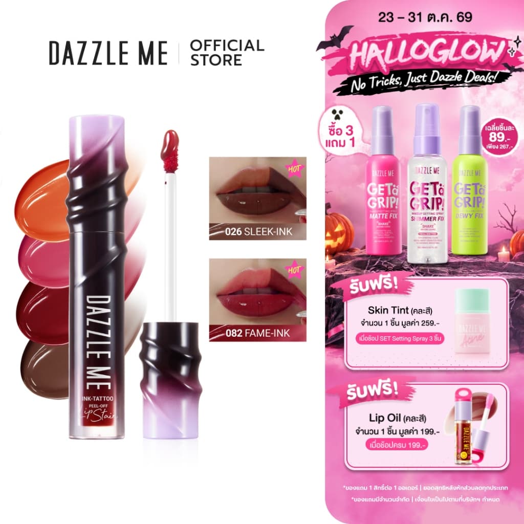 DAZZLE ME Ink-Tattoo Peel-Off Lip Stain มอบสีติดทนเสมือนแทททู สีชัดยาวนาน 24 ชั่วโมง