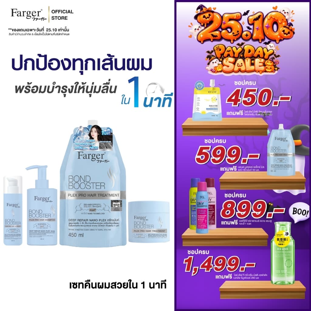 Farger Bond Booster Plex Pro ทรีทเม้นท์ แชมพู อาหารผม เซรั่มใส่ผม บํารุงผม ป้องกันความร้อน ลดปัญหาผมแตกปลาย