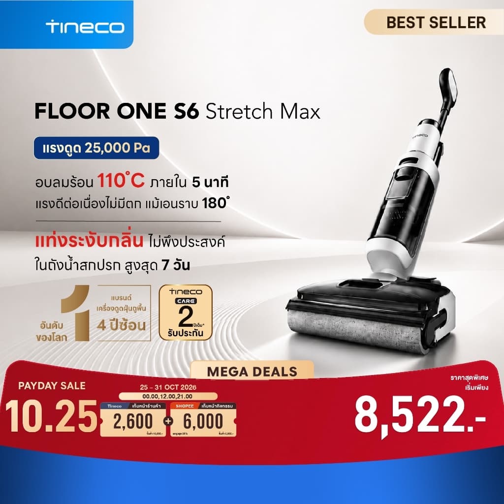 Tineco FLOOR ONE S6 Stretch Max - เครื่องล้างพื้นไร้สาย พลังดูดทรงพลัง 25,000 Pa…