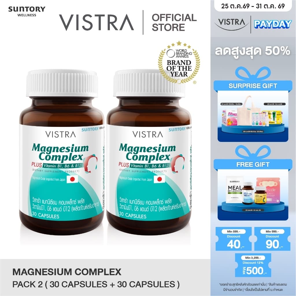 (แพ็ค 2 ขวด) Vistra Magnesium Complex 30 Caps 49.5กรัม