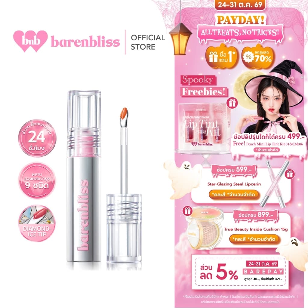 bnb barenbliss Steel Peach Makes Perfect Lip Tint ลิปทินท์หัวเหล็ก ปากฉ่ําวาว ติดทนนาน…