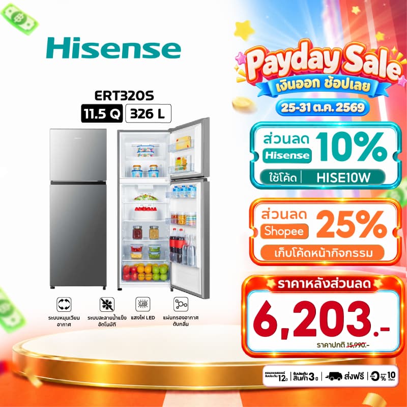 Hisense รุ่น ERT320S ตู้เย็น 2 ประตู :11.5Q/326 ลิตร
