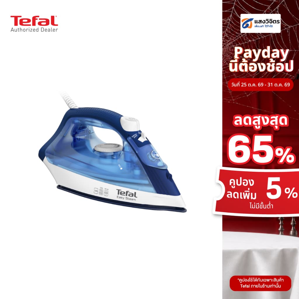 TEFAL เตารีดไอน้ํา รุ่น EASY STEAM FV1941T0 กําลังไฟ 1400w ประกันศูนย์ 2 ปี