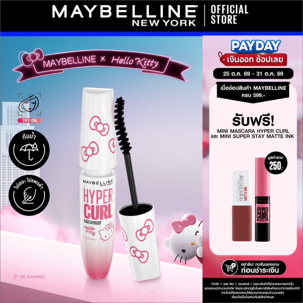 MAYBELLINE HYPERCURL WATERPROOF MASCARA เมย์เบลลีน มาสคาร่ากันน้ํา ไฮเปอร์เคิร์ล