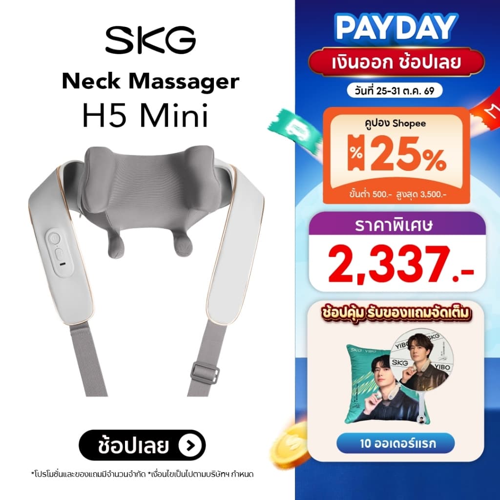 SKG Neck&Shoulder massager รุ่น H5 Mini เครื่องนวดคอและไหล่ไร้สาย นวด 6D ประคบร้อน บรรเทาปวดคอ บ่า ไหล่ หลัง…