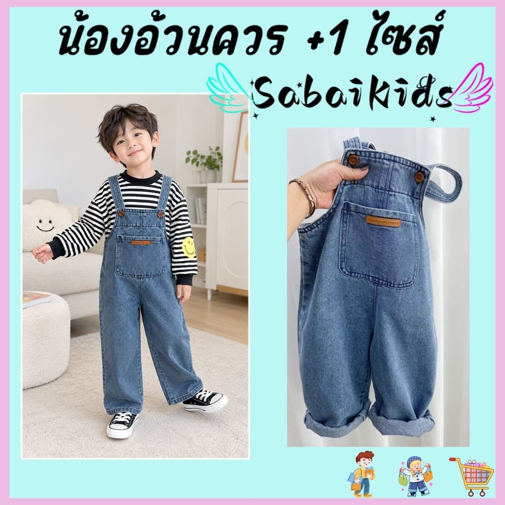 เอี๊ยมยีนส์เด็ก ทรงหลวม สไตล์น่ารัก ผ้าคุณภาพดี งานดี พร้อมส่ง