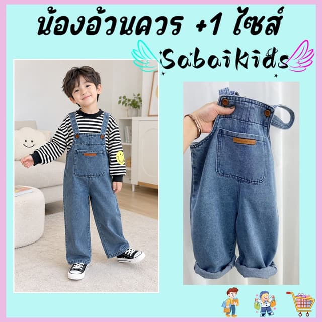 เอี๊ยมยีนส์เด็ก ทรงหลวม สไตล์น่ารัก ผ้าคุณภาพดี งานดี พร้อมส่ง