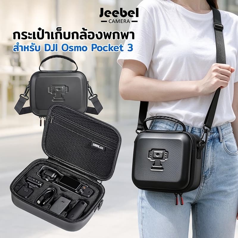 กระเป๋าเก็บกล้อง DJI Osmo Pocket 3 เคสแข็ง กันกระแทก ซับในผ้านุ่ม จัดเก็บอุปกรณ์ครบชุด กันละอองน้ํา…