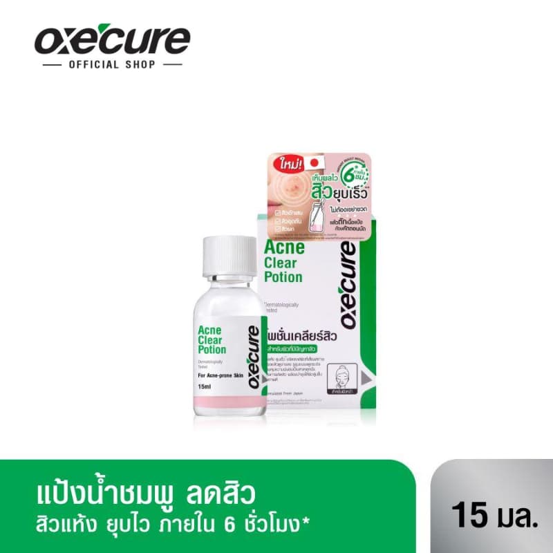 Oxe'cure แต้มสิว แป้งน้ําชมพูลดสิว Acne Clear Potion 15 ml จากประเทศญี่ปุ่น 10OX00096 เจลแต้มสิว รอยดํา