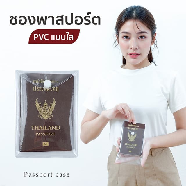 💥ซองใส่พาสปอร์ต แบบมีกระดุมปิด พร้อมส่งโรงงานไทย