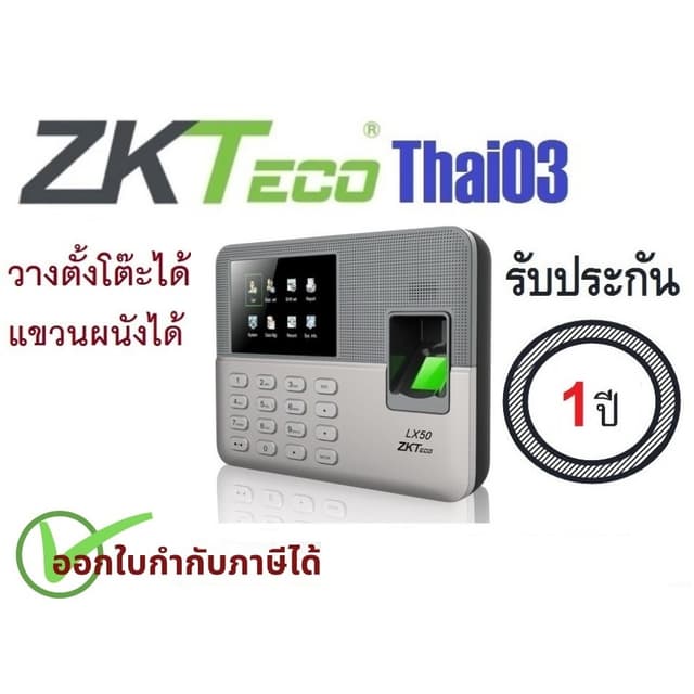 ZKTeco เครื่องสแกนลายนิ้วมือ สําหรับลงเวลาพนักงาน เครื่องสแกนนิ้วบันทึกเวลา รุ่น LX50 มีรายงาน Excel