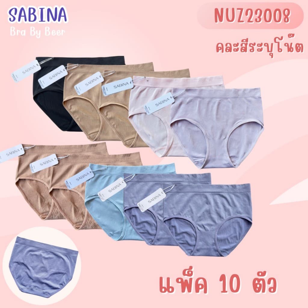 กางเกงใน ซาบีน่า แพค10ตัว เอวกลางรหัส NUZ23008/25021 รูปที่ 1