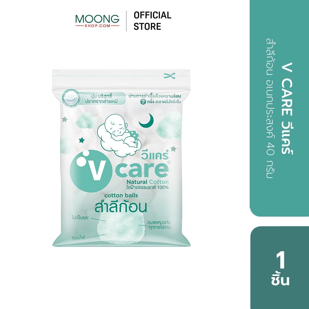 V CARE วีแคร์ สําลีก้อน อเนกประสงค์ 40/ 100 กรัม