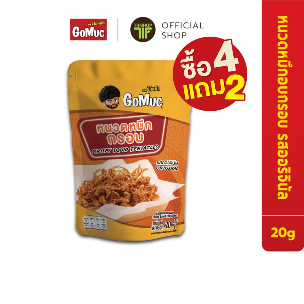 GoMuc โกหมึก หนวดหมึกอบกรอบ 20 กรัม Crispy Squid Tentacles