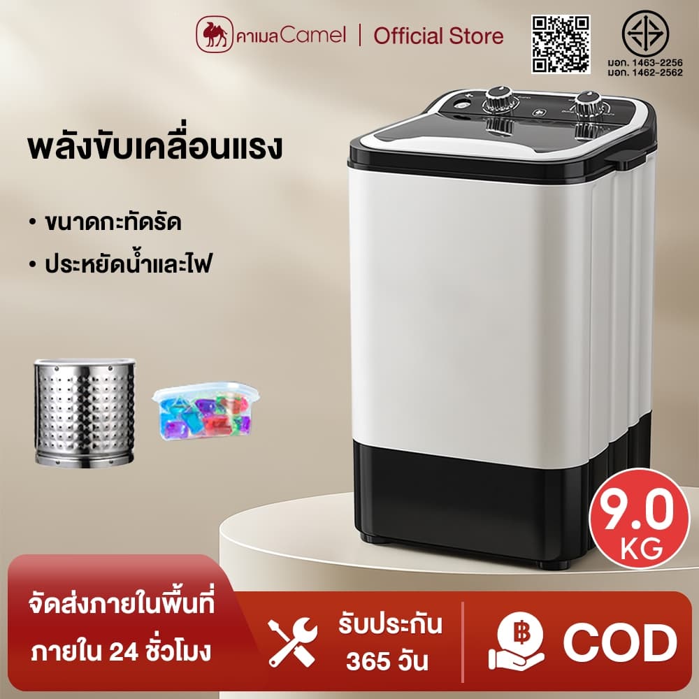 CAMEL เครื่องซักผ้าmini เครื่องซักผ้า9kg washing machine ถังซักผ้ามินิ ปั่นแห้ง เครื่องชักผ้ามินิ…