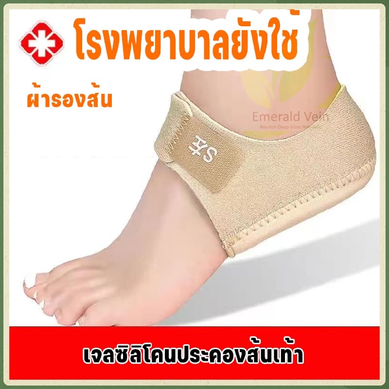 ผ้ารองส้น ลดปวด เจลซิลิโคนประคองส้นเท้า สําหรับรองช้ํา ปวดส้นเท้า จากการยืนนาน เดินนาน ถนอมส้น…