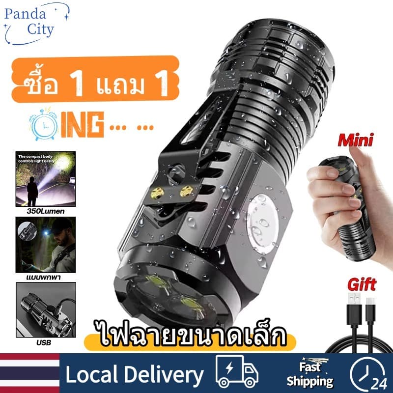 ซื้อ 1 แถม 1 ไฟฉาย LED ไฟฉายอเนกประสงค์ ไฟฉายพกพา ไฟฉายกันน้ําขนาดเล็ก สําหรับตั้งแคมป์/กลางแจ้ง ไฟฉาย