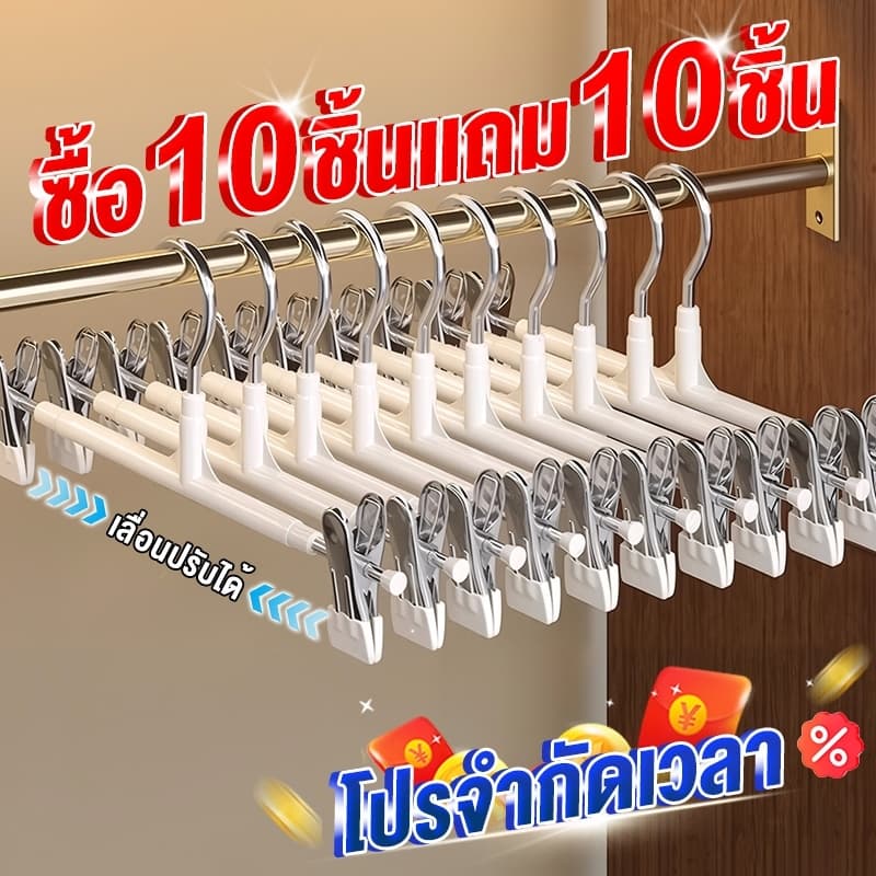 ซื้อ 10 แถม 10 ผ้าสเเตนเลส ไม้แขวนเสื้อหนีบ ไม้เเขวนหนีบ ตัวหนีบชุดชั้นใน ผ้าเช็ดมือ ถุงมือ ถุงเท้…