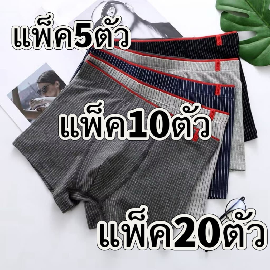 (แพ็ค5/10/20ตัว)กางเกงในบ็อกเซอร์ผู้ชาย Boxer เนื้อผ้านิ่ม สวมใส่สบาย มีไซส์ใหญ่ L-4XL
