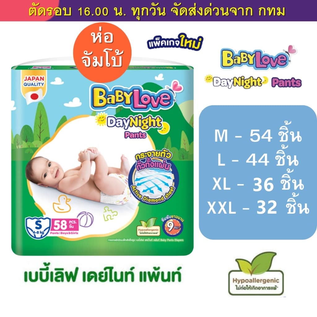 เบบี้เลิฟ BabyLove ห่อจัมโบ้ รุ่นDay&Night M50 L44 XL36** XXL32 แบบกางเกง ใส่ได้ทั้งผู้หญิงและผู้ชาย รูปที่ 1