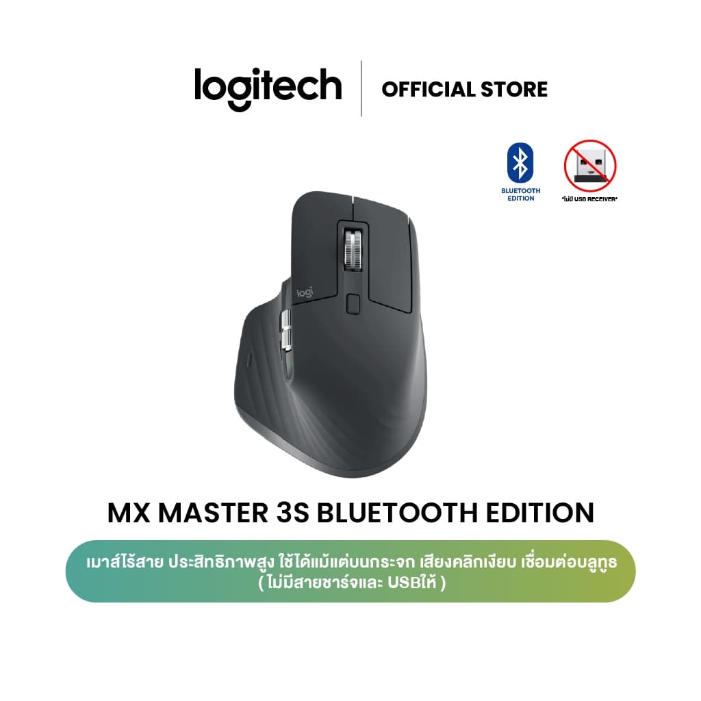 Logitech MX Master 3S Performance Wireless Mouse Bluetooth Edition เมาส์บลูทูธ ไร้สาย ตามหลักสรีรศาสตร์…