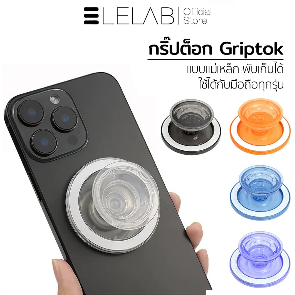 ELELAB Griptok แม่เหล็ก แรงดูดสูง ถอดเปลี่ยนง่าย ที่ติดโทรศัพท์ PopSocket ใช้ได้กับมือถือทุกรุ่น