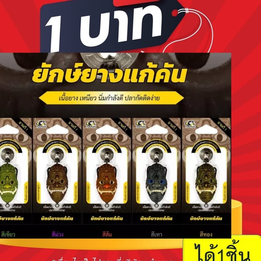 1 บาท ไอดีใหม่ shopee กบยาง รุ่น ยักษ์ยางแก้คัน ยักยาง แก้คัน 3.5 ซม. นน. 6.5 กรัม เบ็ด 2 ทาง