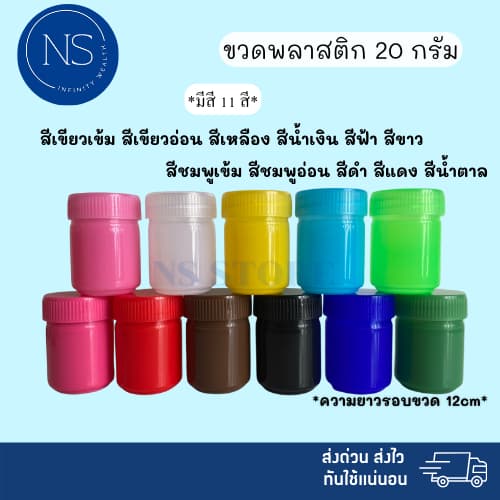 ขวดพลาสติก 20 กรัม พร้อมส่ง ส่งด่วน!!️ กระปุกพลาสติก ใส่ยาดม ยาหม่องได้