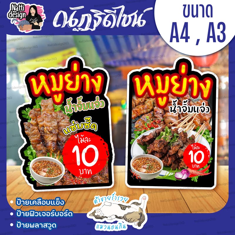 ป้ายหมูย่างน้ําจิ้มแจ่ว ป้ายหมูย่าง ป้ายตกแต่งร้าน ป้ายตกแต่งหน้าร้าน ป้ายเคลือบแข็ง ป้ายพลาสวูด…