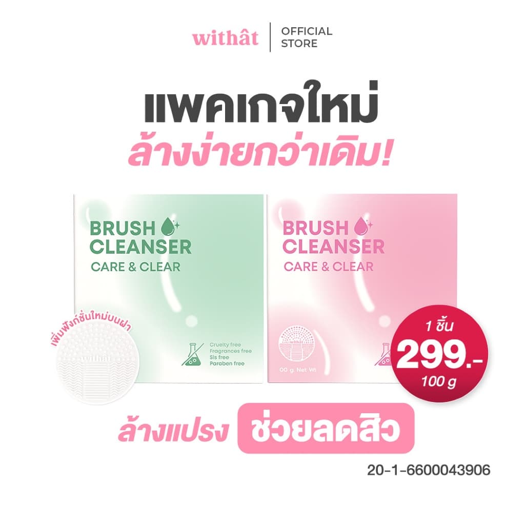 New สบู่ล้างแปรงแต่งหน้า บรัชคลีนเซอร์ วิทแทท 100 กรัม Brush cleanser 100g. รูปที่ 1