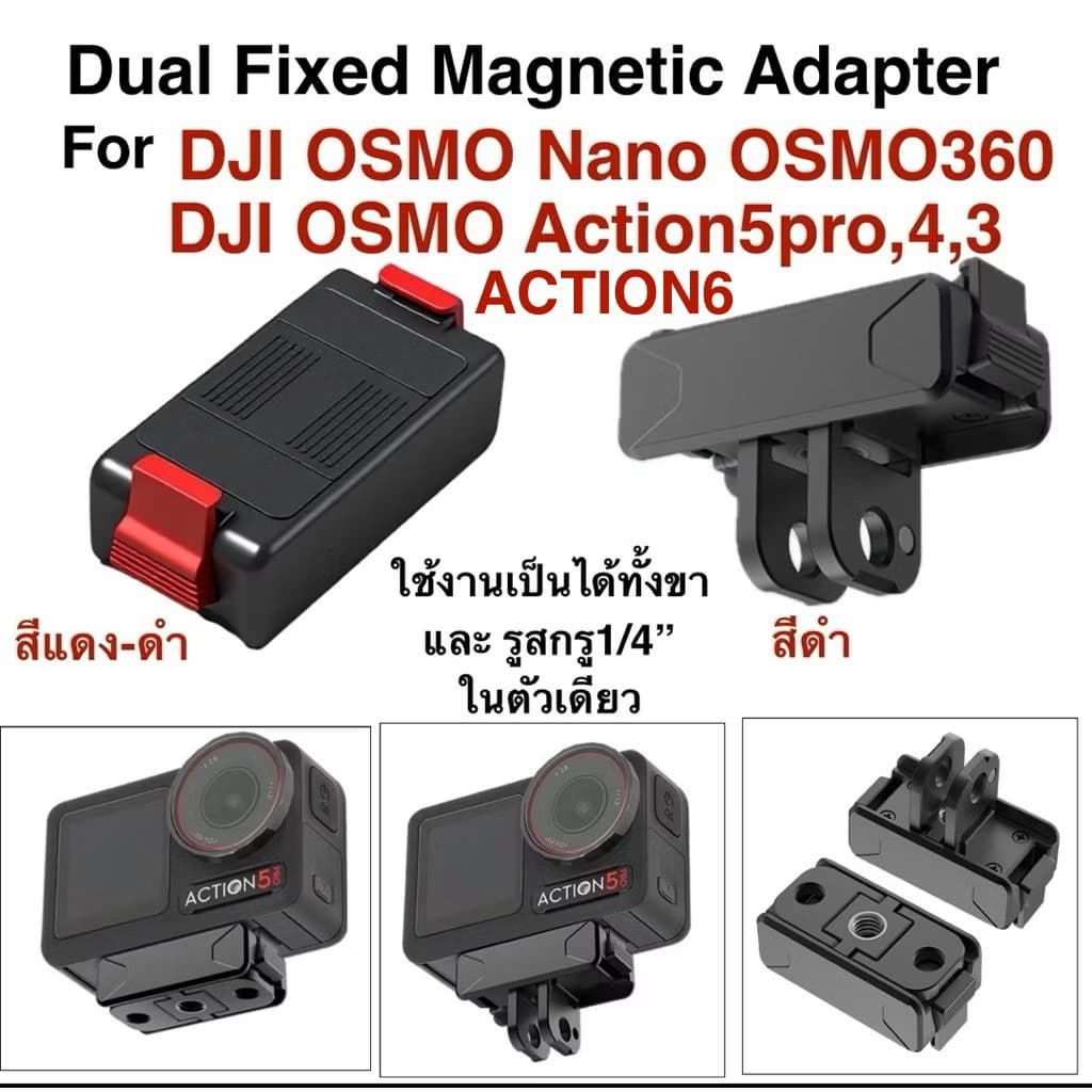 Dual Fixed Magnetic Base Adapter ขาปลดล็อคเร็ว ตัวแปลง สําหรับ DJI OSMO Action6 OSMO Nano OSMO360 ACTION5 PRO…