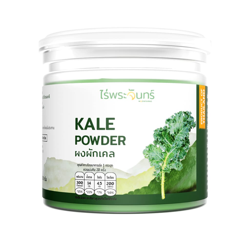 ผงผักเคล มีอย. แท้ ไม่ผสมแป้งและน้ําตาล แบรนด์ไร่พระจันทร์ ( Kale powder ผงผักแคล แคล เคล เคลผง ผักแคล ผักเคล…