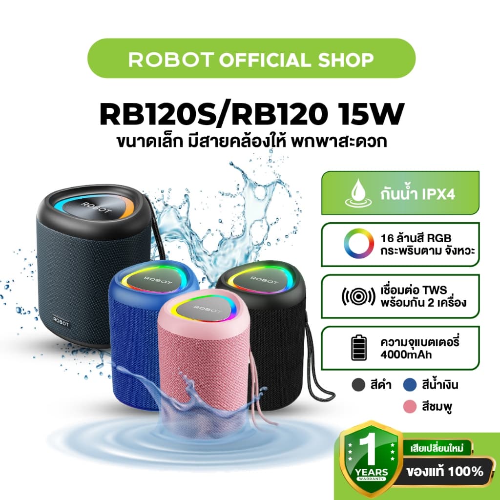 ROBOT RB120S / RB120 ลําโพงบลูทูธ 15W ลําโพงไร้สาย Bluetooth Speaker เบสหนัก บลูทูธ6.0 กันน้ํา IPX7 15 วัตต์