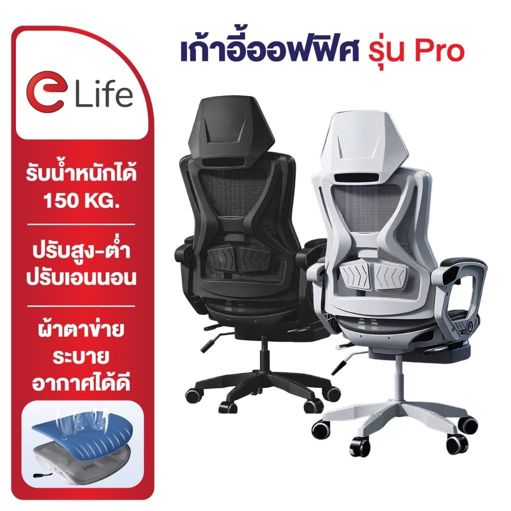 Elife Ergonomic chair ((รุ่นPro)) เบาะตาข่าย ระบายอากาศ เก้าอี้ทํางาน สํานักงาน มีล้อลื่น เกมมิ่ง…