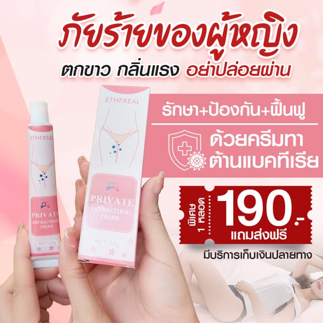 ครีมแก้ปัญหาจุดซ่อนเร้นสําหรับผู้หญิง มั่นใจ สุขภาพดี